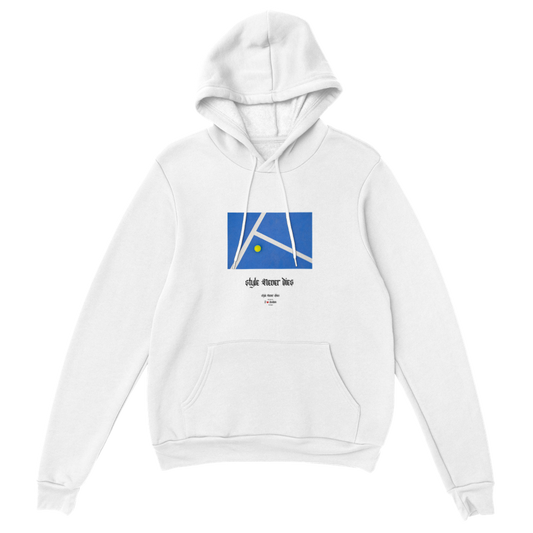 Tennis 22 Unisex | Pullover Hoodie